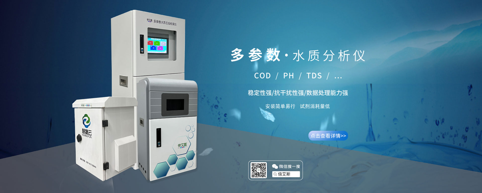 重慶倍艾斯科技有限公司,水質檢測儀器,水質在線分析儀,重金屬在線分析儀,二次儀表、溫度傳感器、壓力傳感器，COD在線分析儀，氨氮在線分析儀、超低濁度分析儀